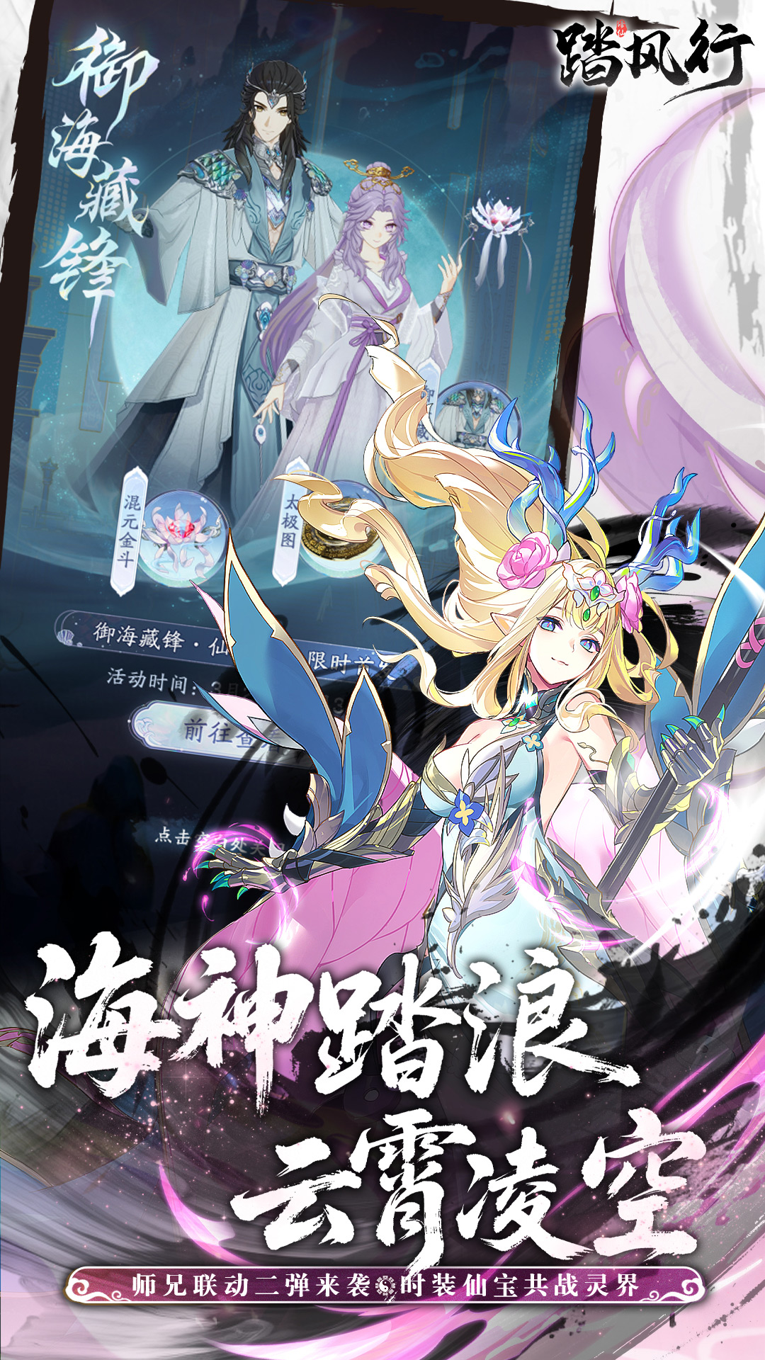 踏风行腾讯版