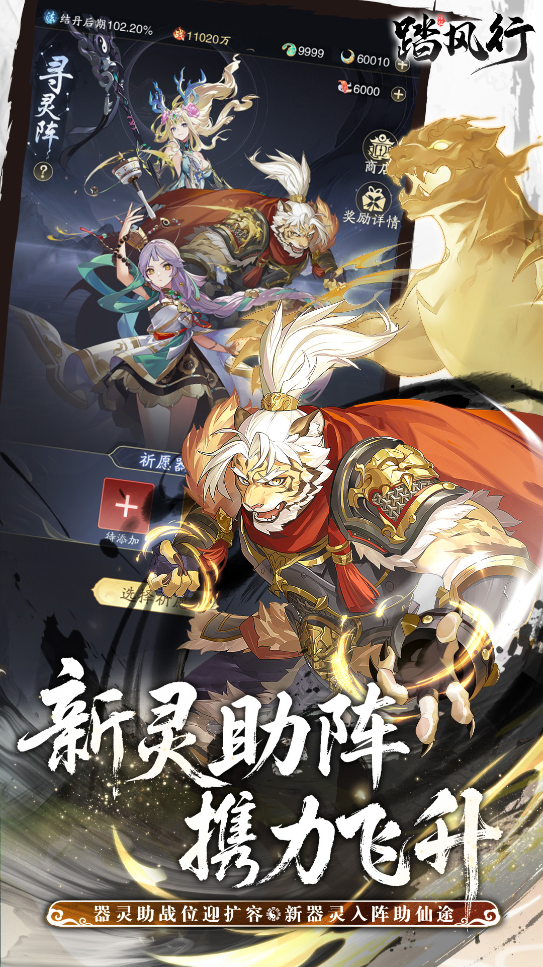 踏风行腾讯版