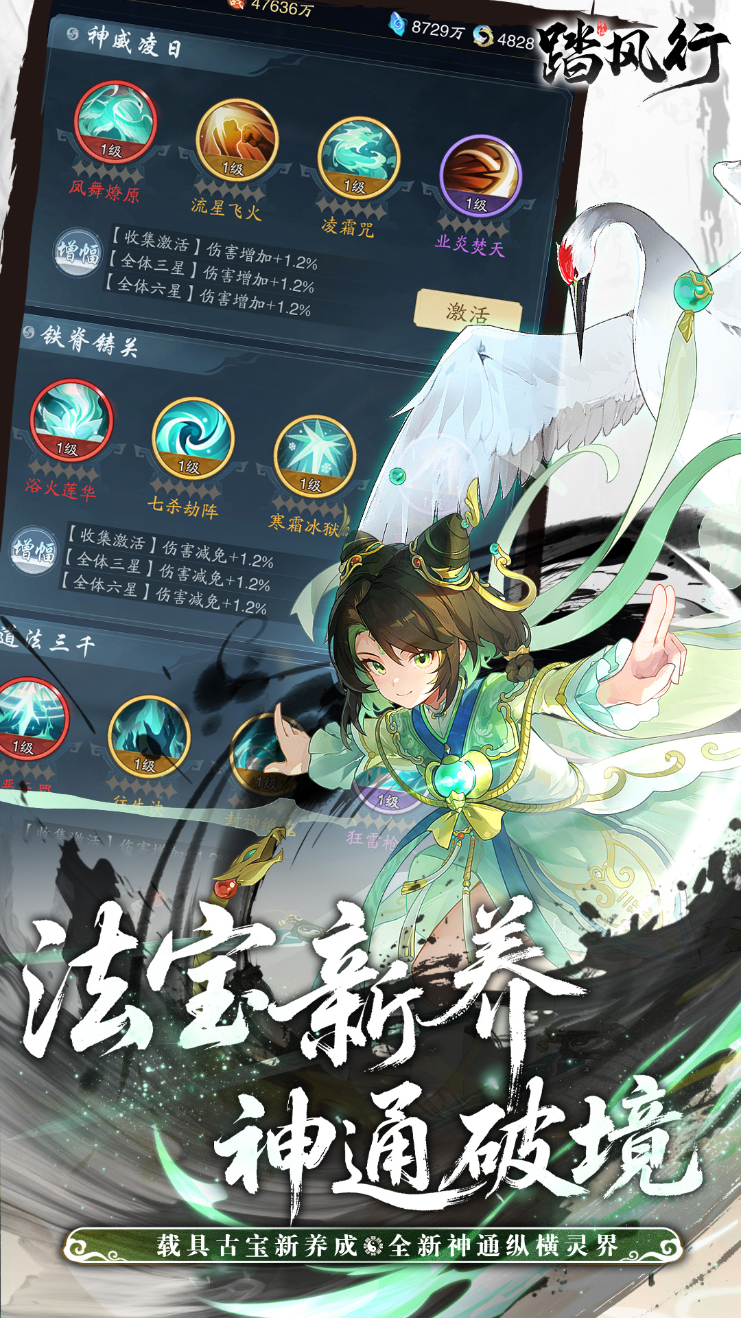 踏风行腾讯版