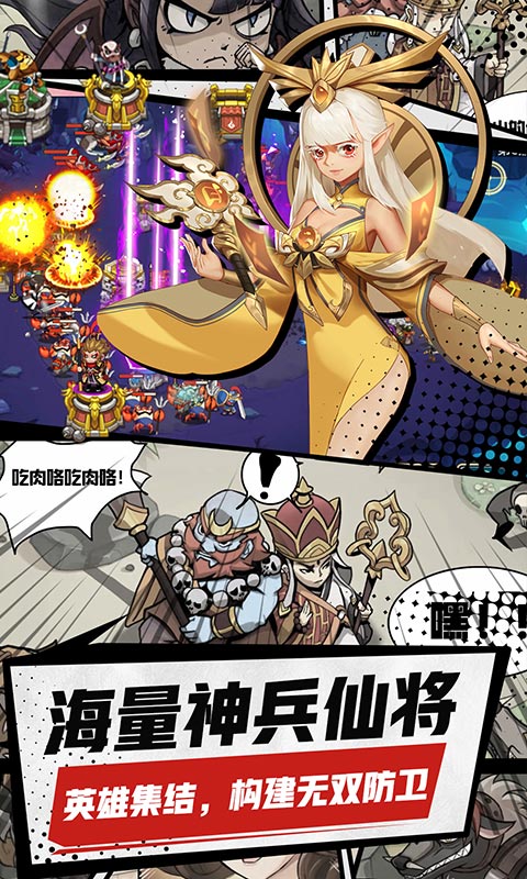 塔防西游记腾讯版
