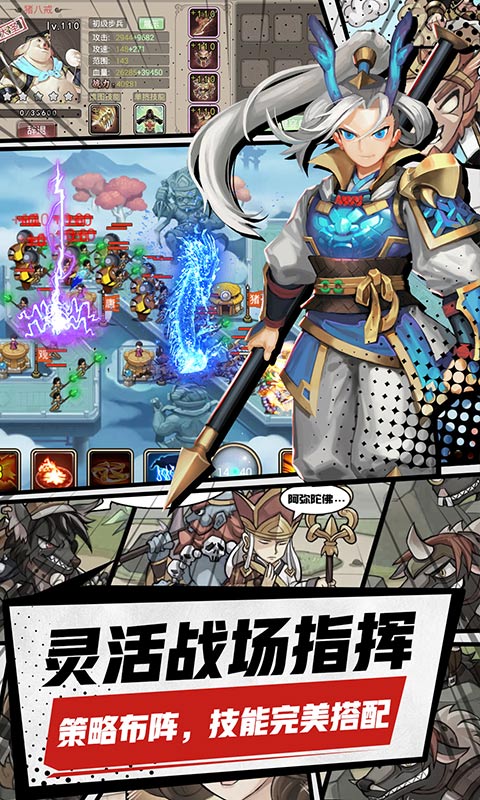 塔防西游记腾讯版