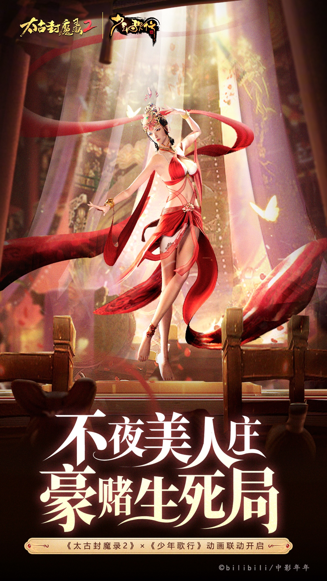 太古封魔录2腾讯版