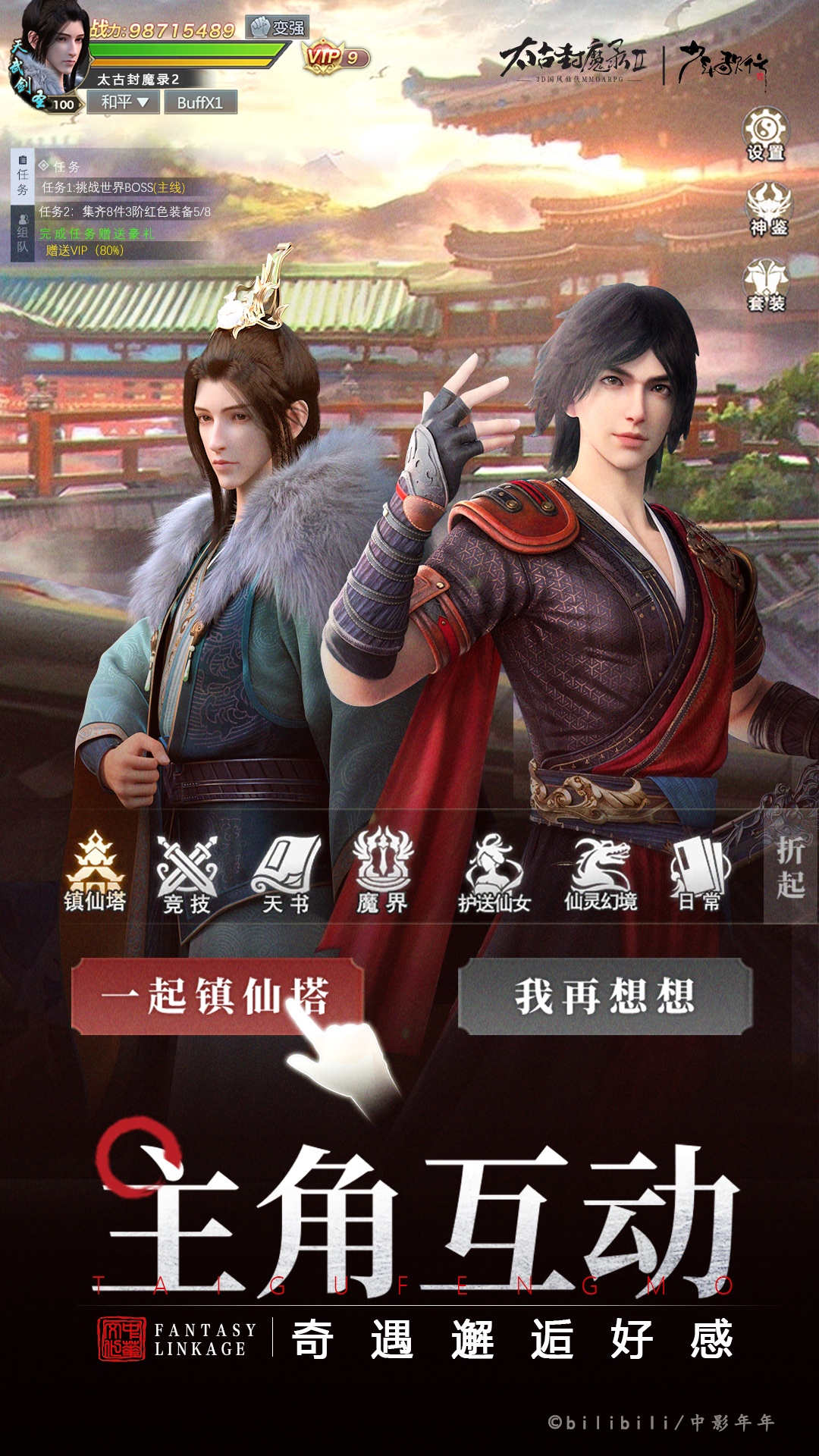 太古封魔录2腾讯版