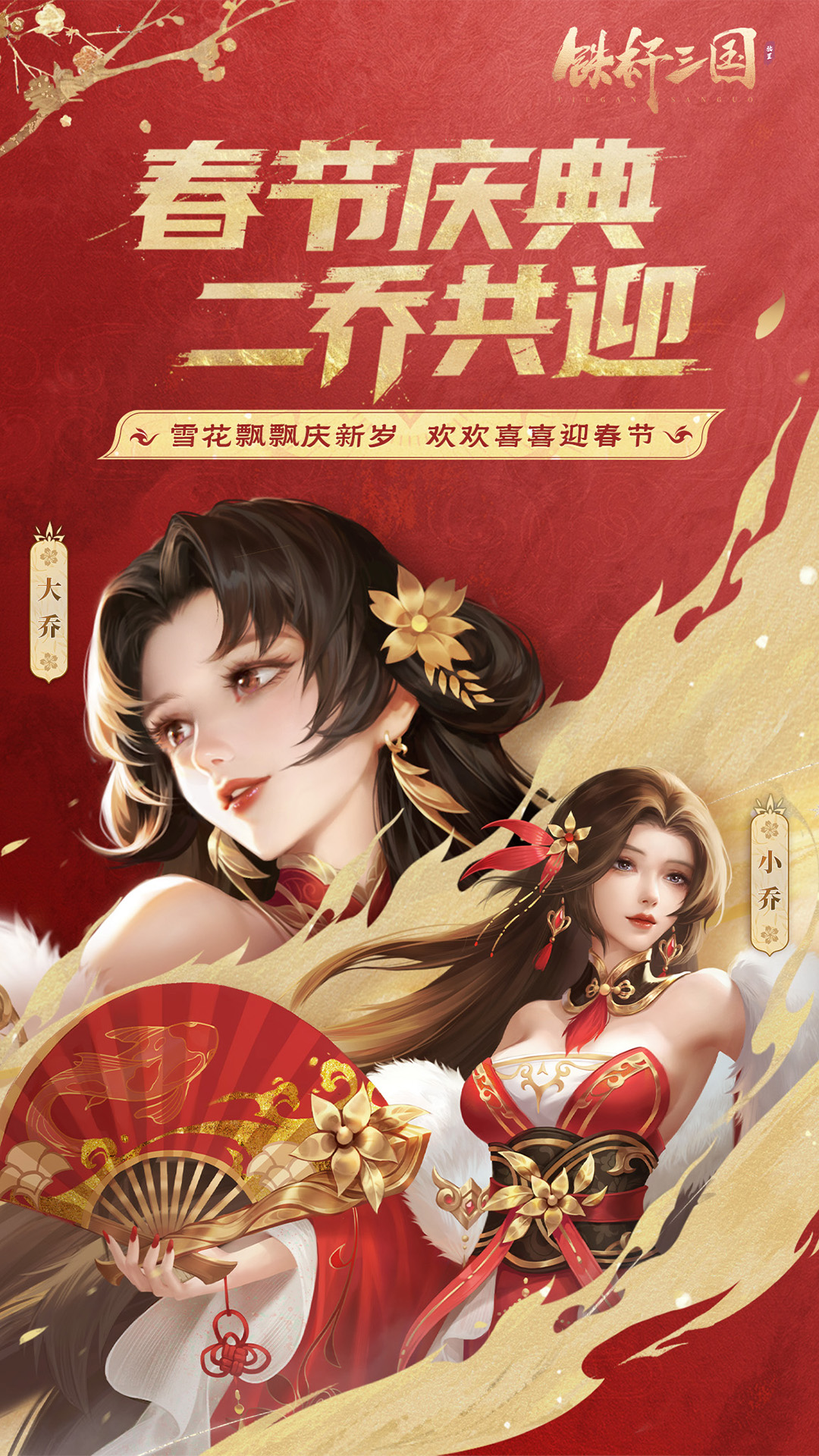 铁杆三国腾讯版