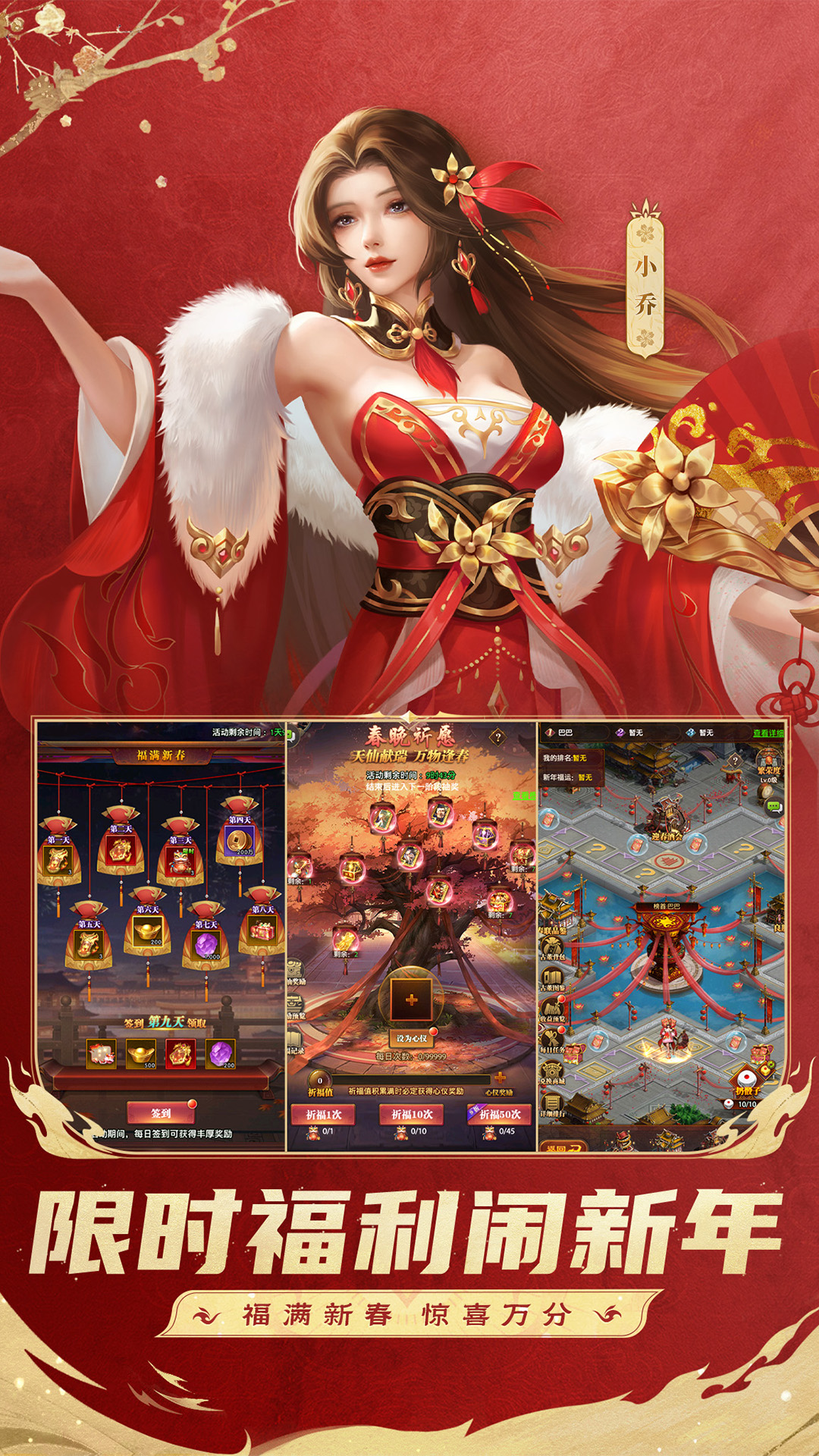 铁杆三国腾讯版