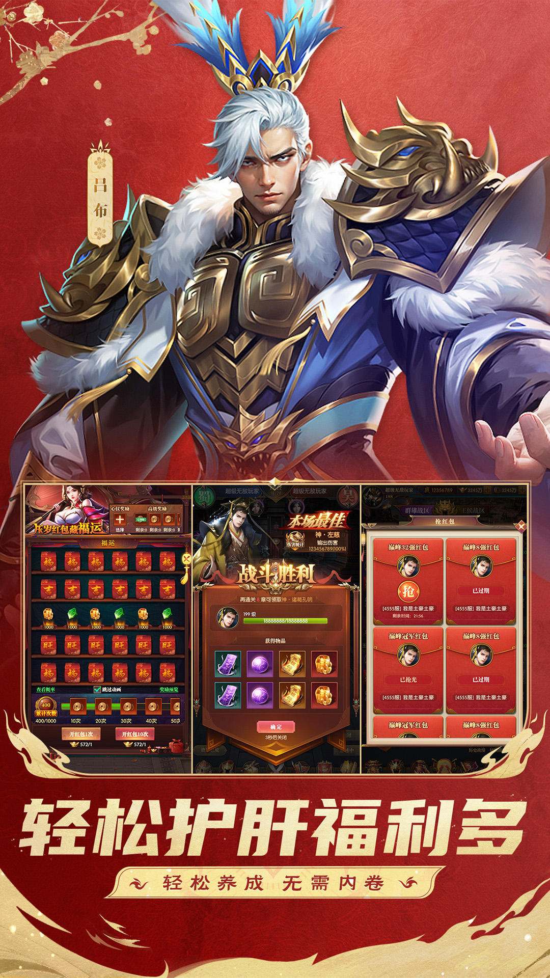 铁杆三国腾讯版