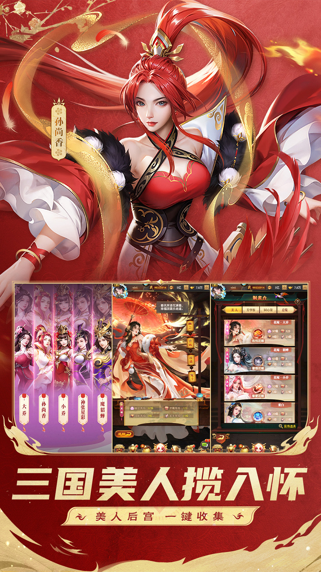 铁杆三国腾讯版