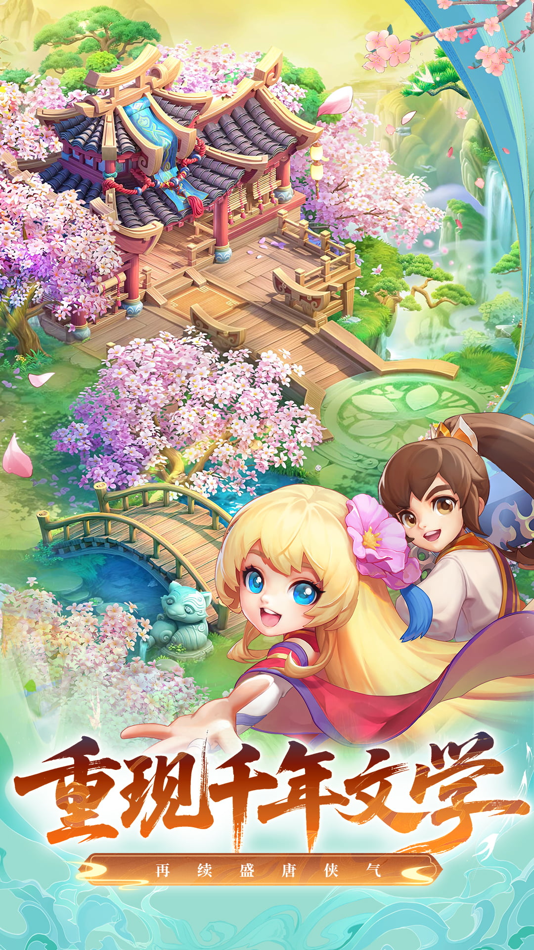 桃花源记腾讯版