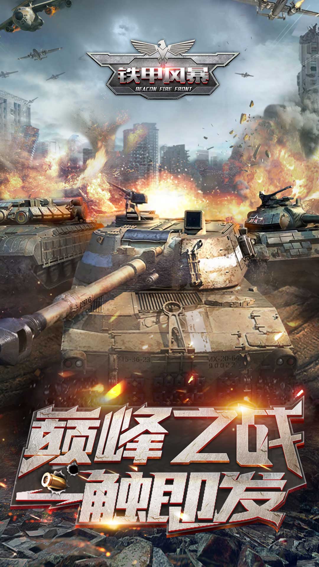 铁甲风暴腾讯版
