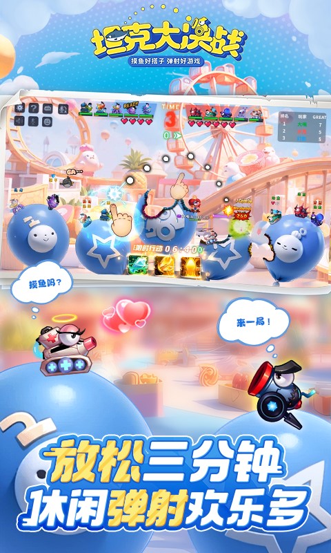 坦克大决战腾讯版