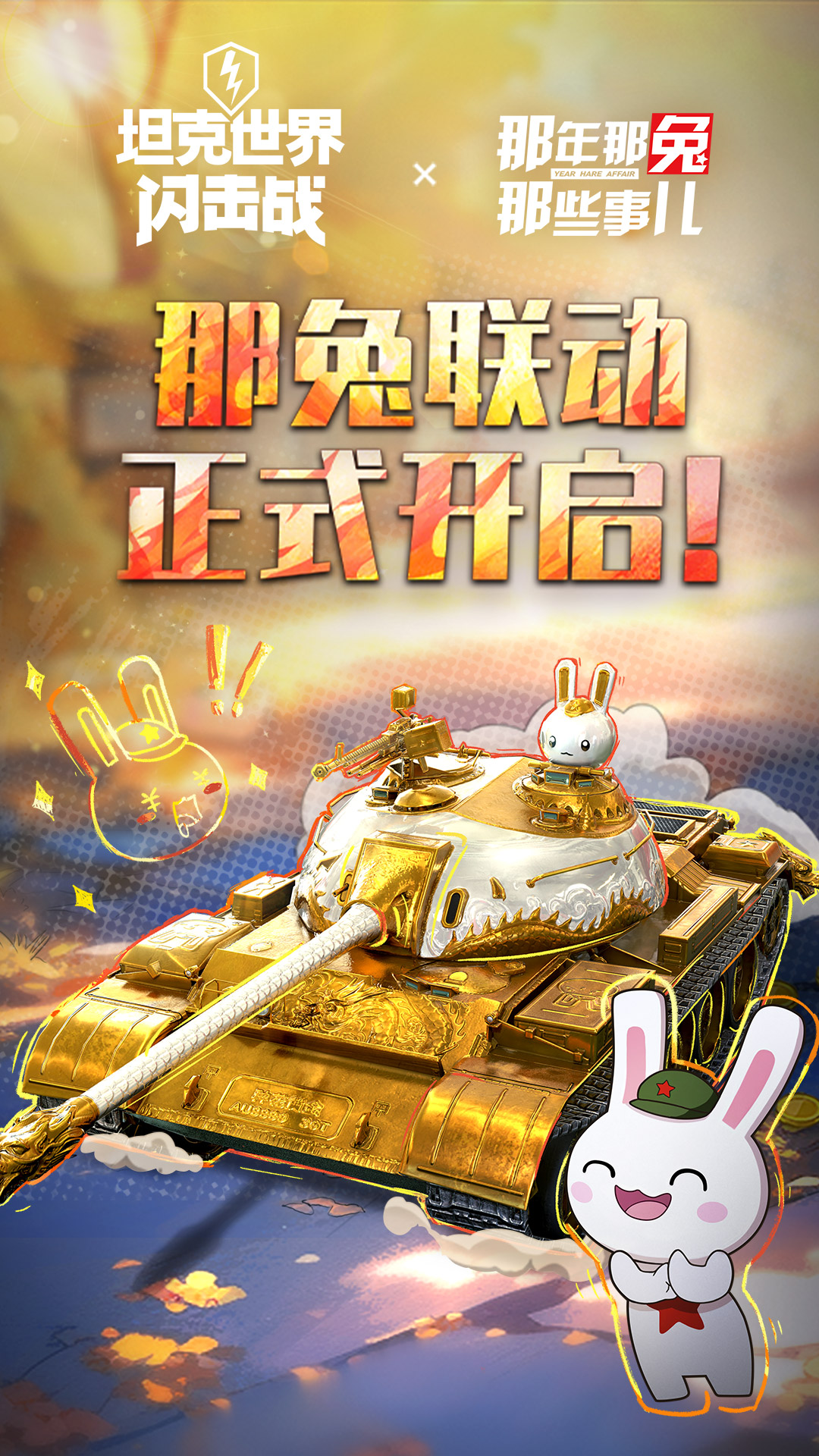 坦克世界闪击战腾讯版