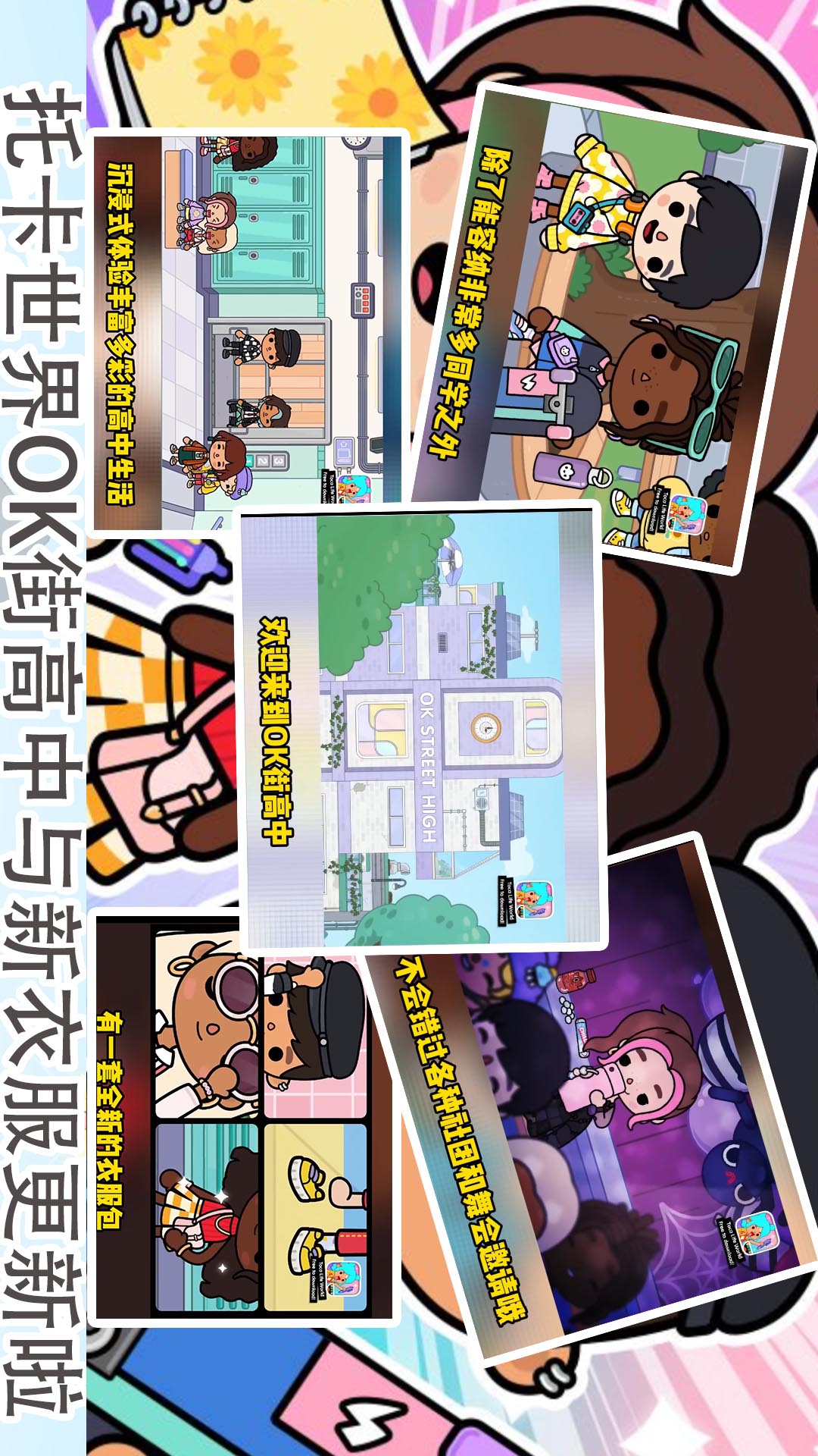 托卡世界夏威夷小镇