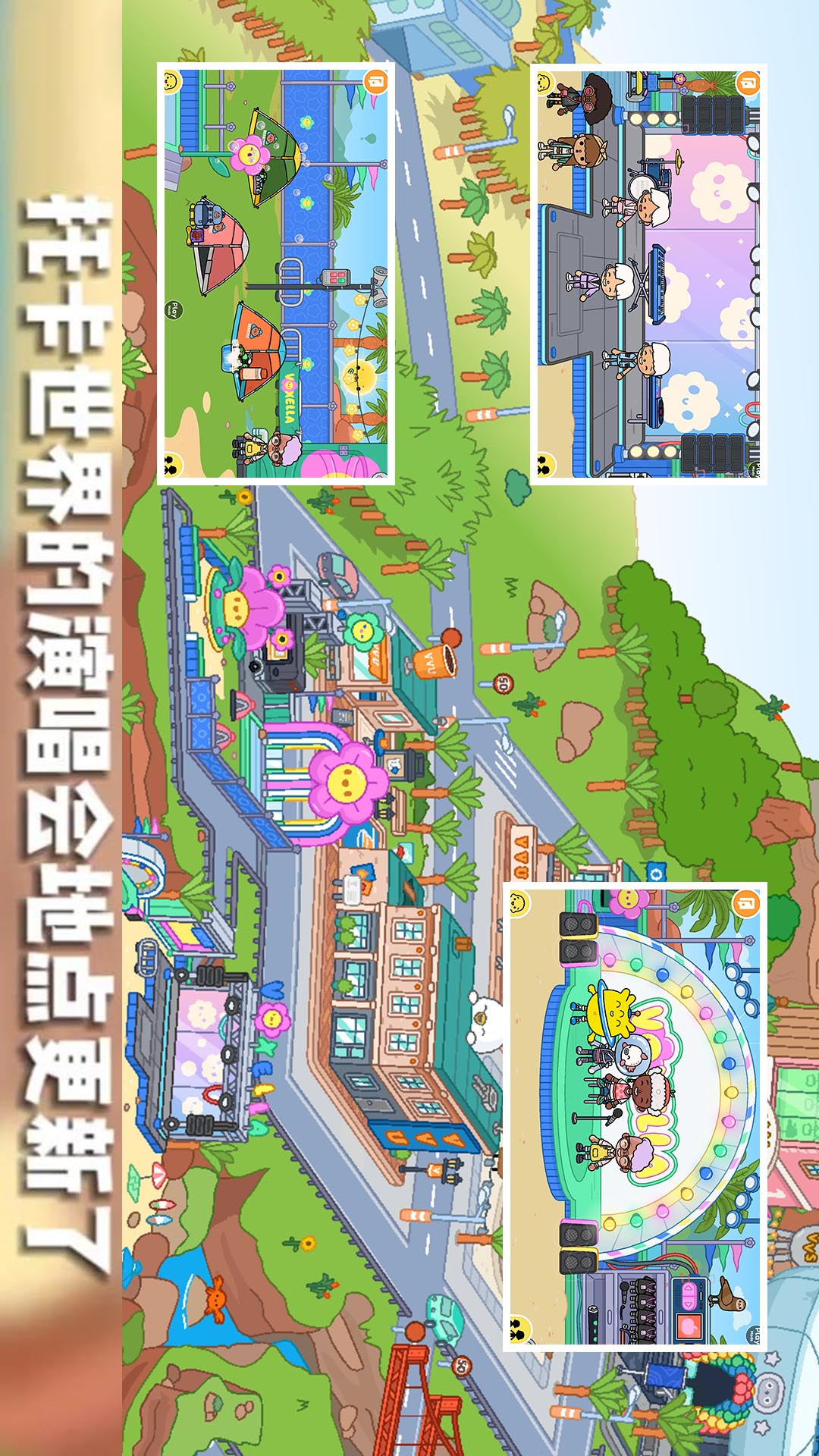 托卡世界夏威夷小镇