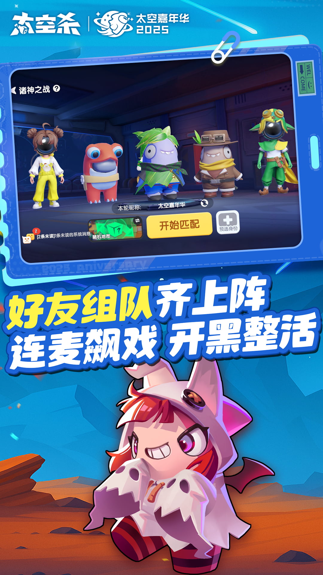 太空杀腾讯版下载介绍图