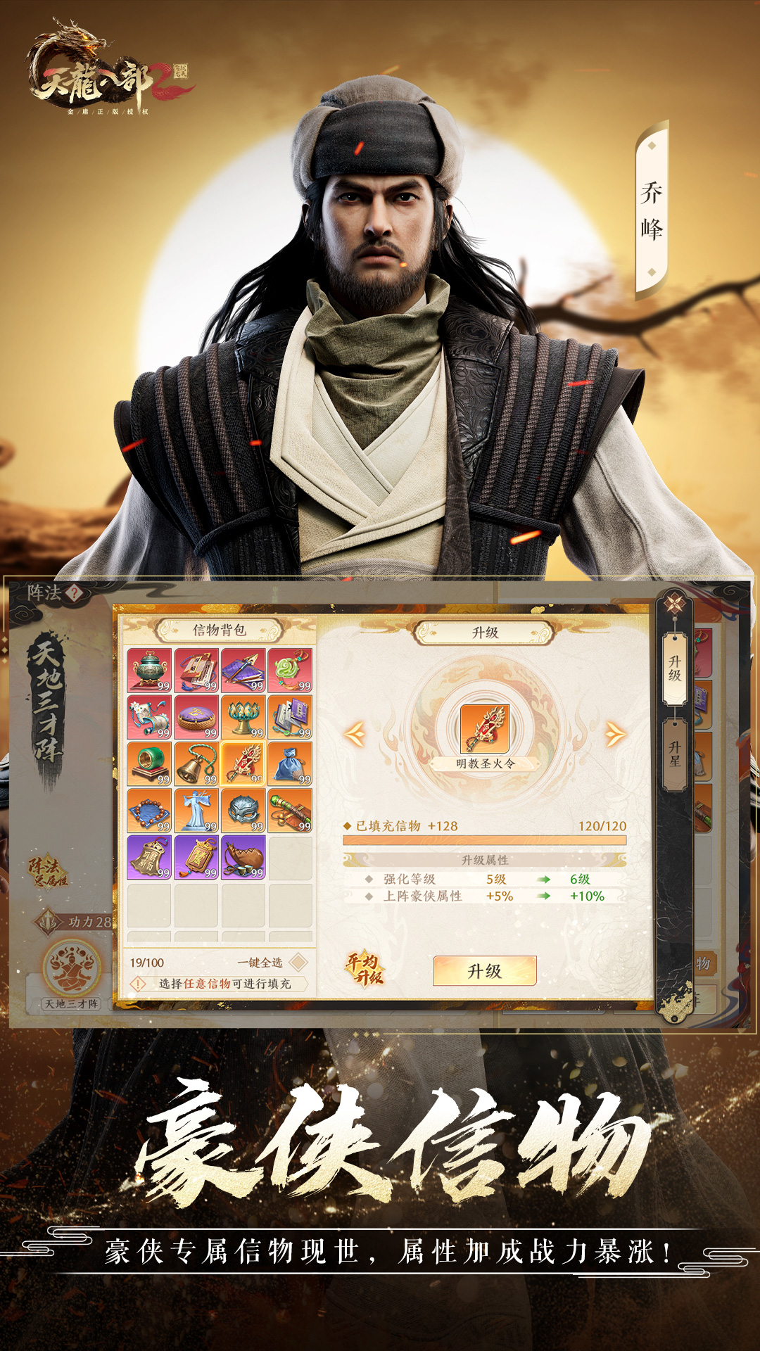 天龙八部2飞龙战天腾讯版