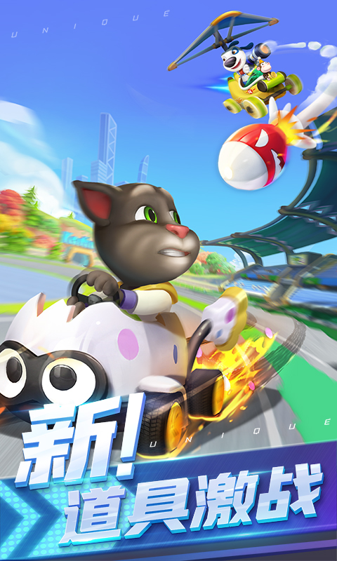 汤姆猫飞车腾讯版