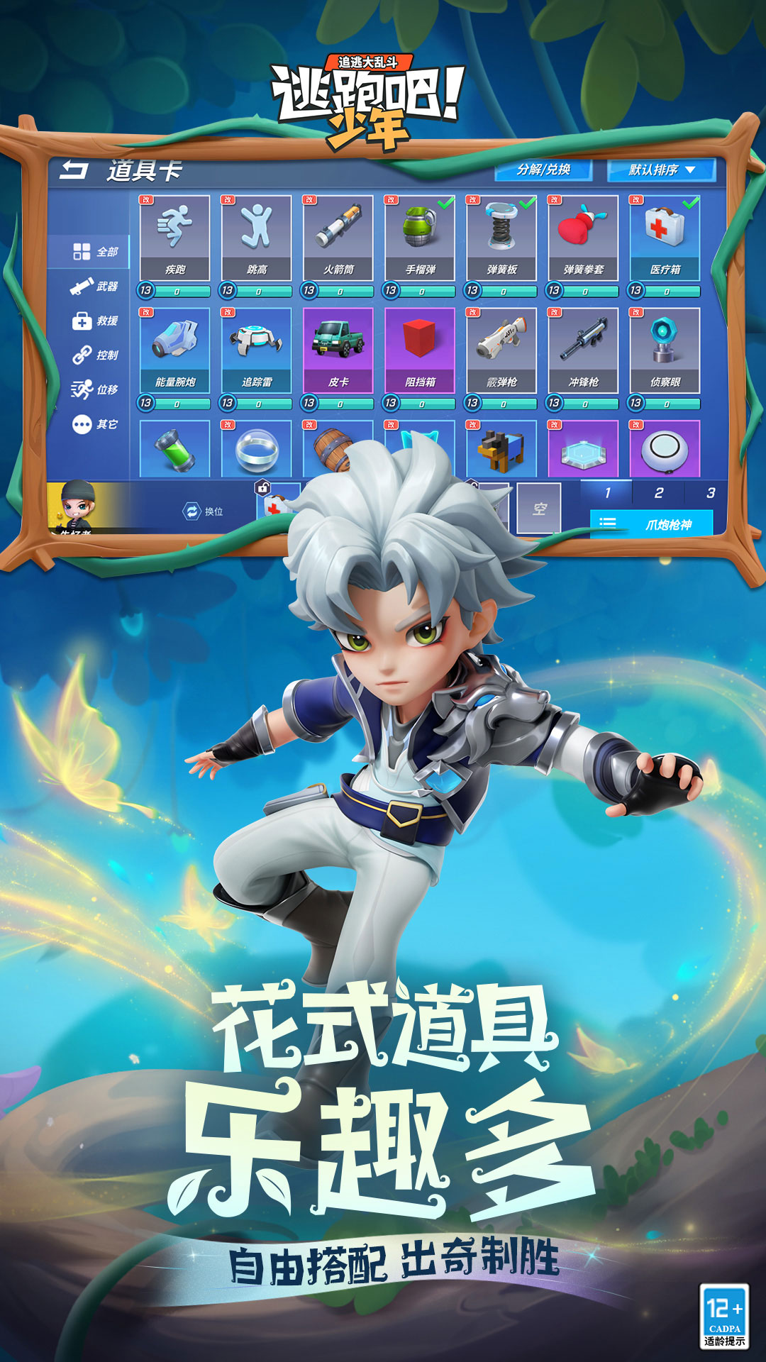 逃跑吧！少年腾讯版下载介绍图