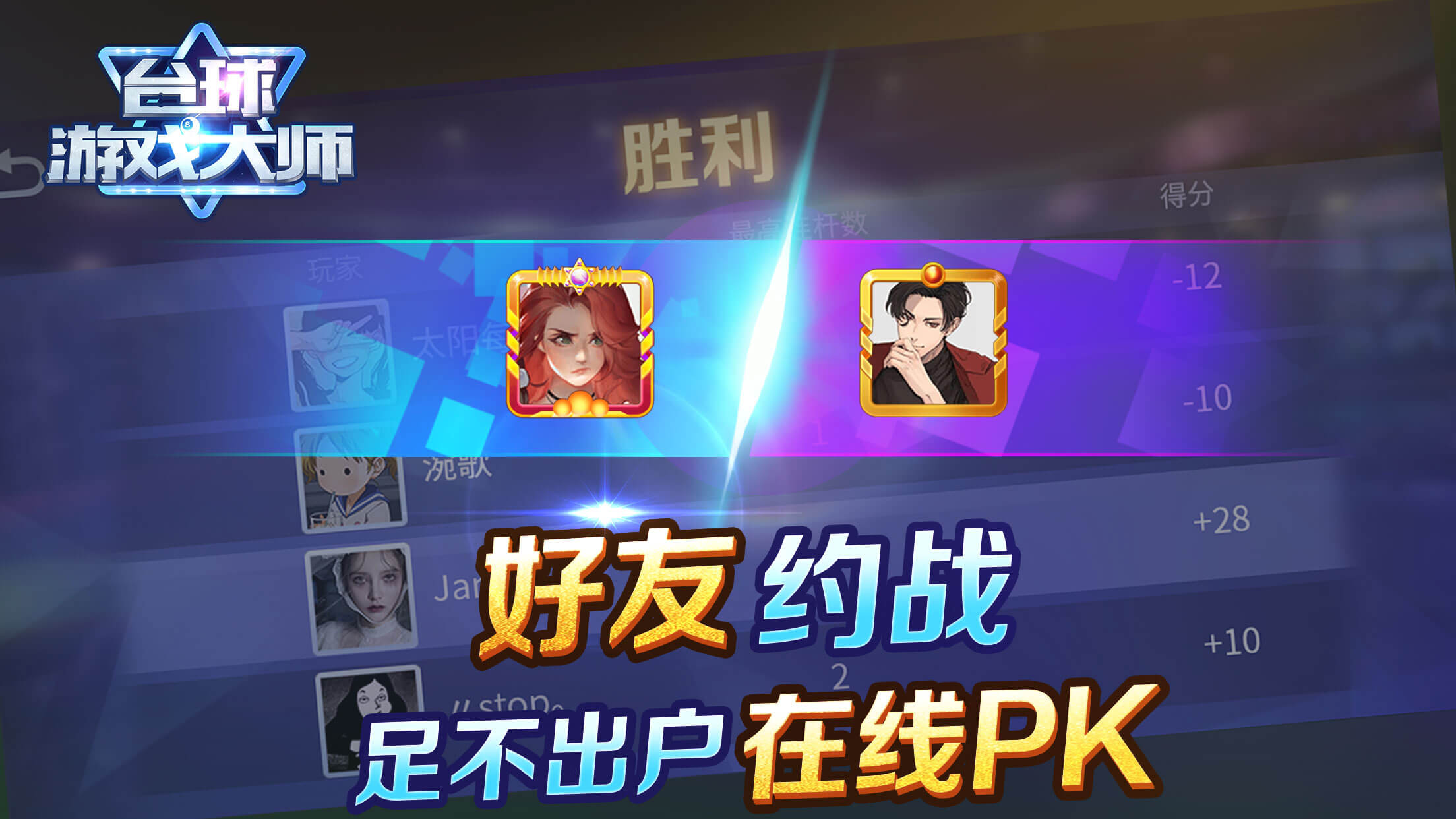 台球大师腾讯版下载介绍图
