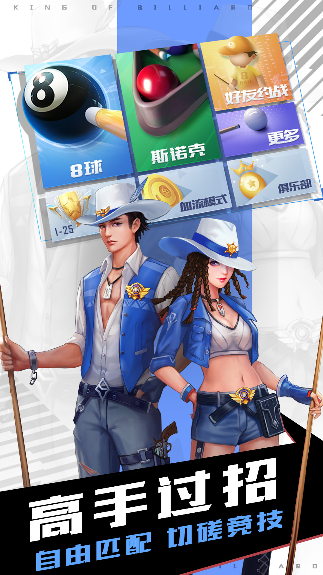 台球王者腾讯版