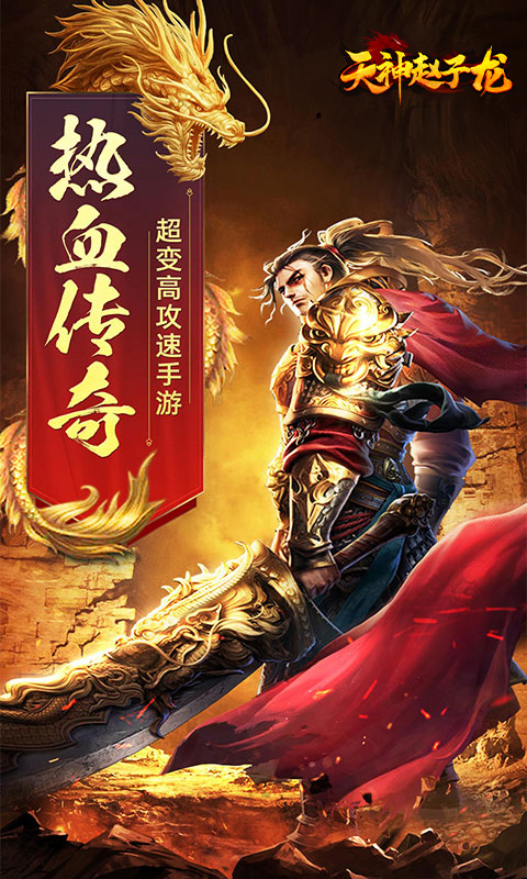 天神赵子龙腾讯版