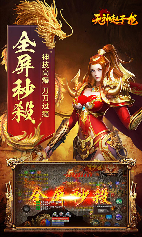 天神赵子龙腾讯版