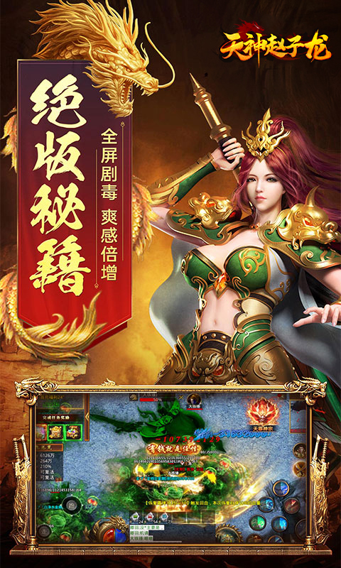天神赵子龙腾讯版