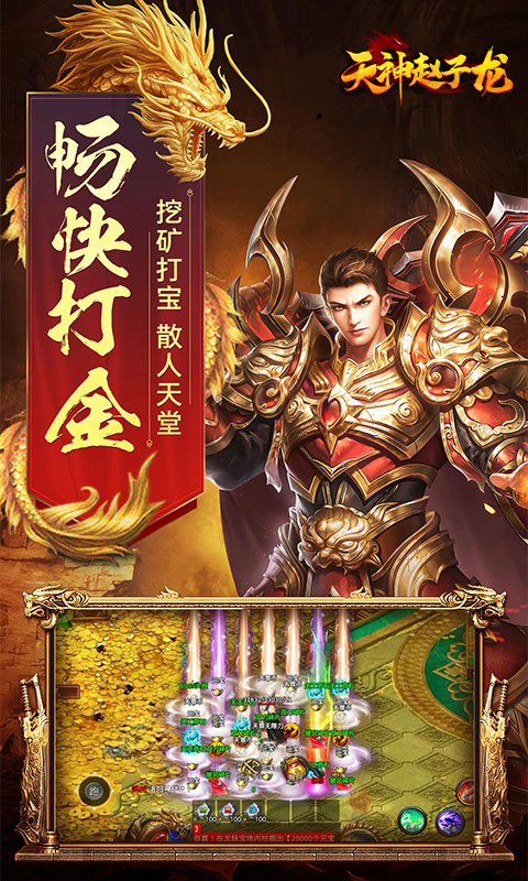 天神赵子龙腾讯版