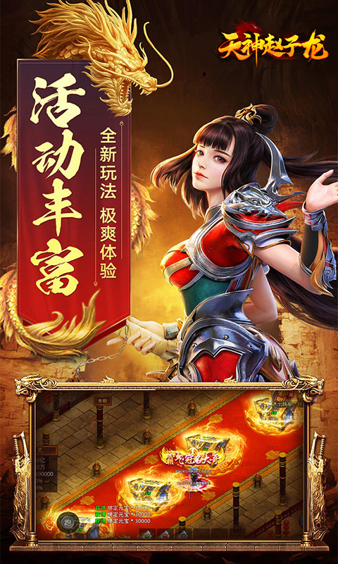 天神赵子龙腾讯版