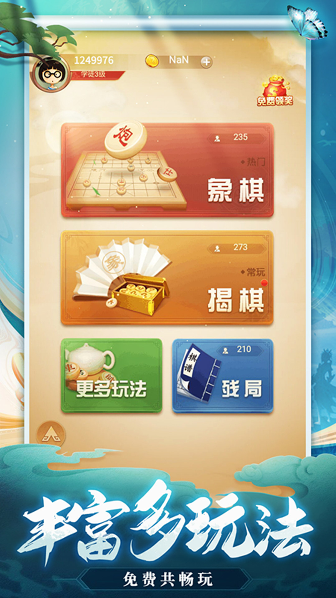 天天爱象棋腾讯版