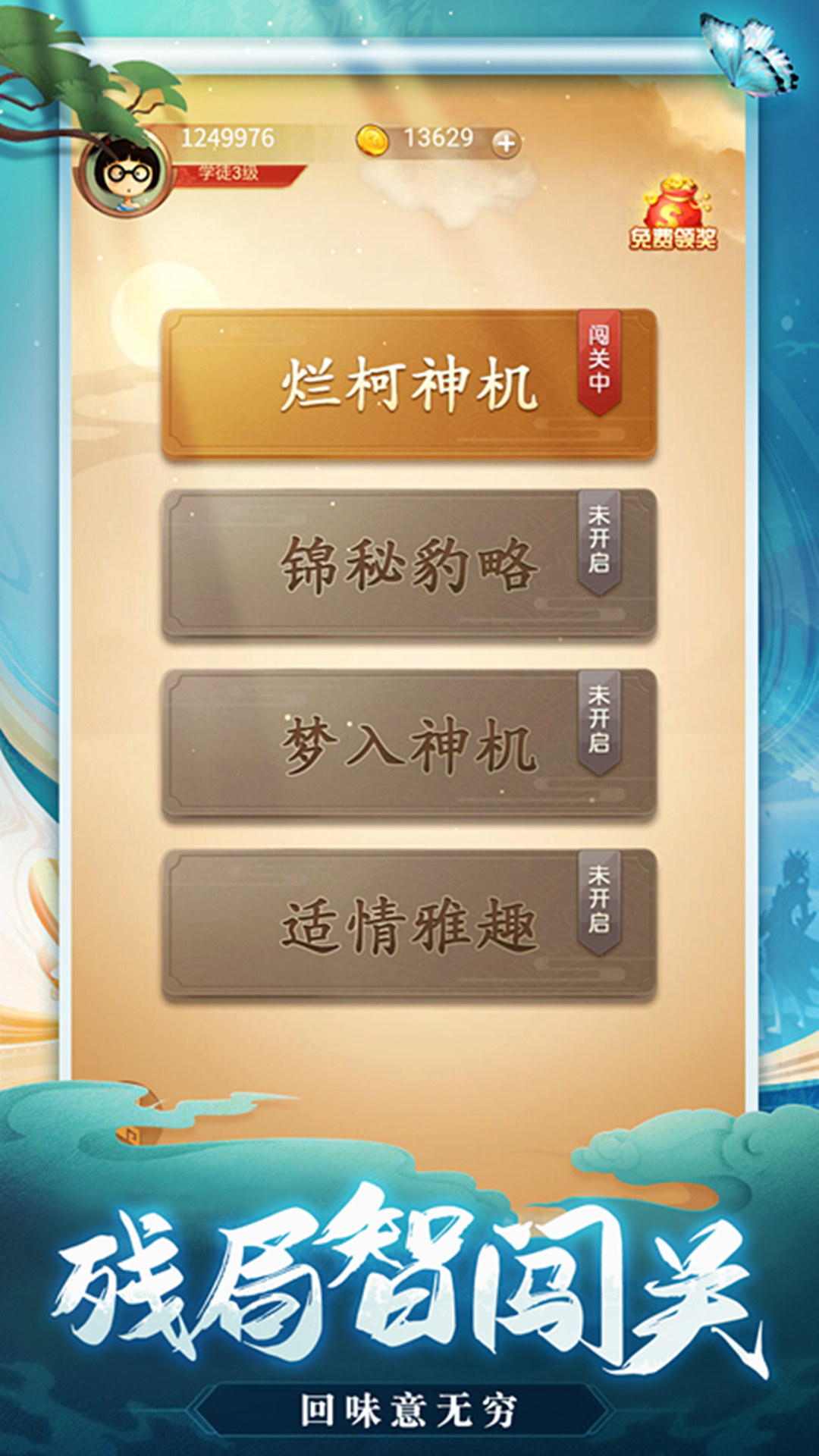 天天爱象棋腾讯版