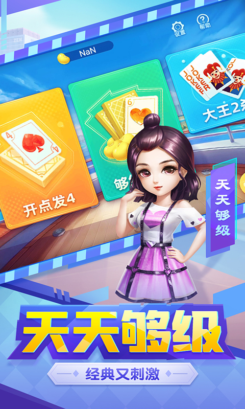 天天够级腾讯版