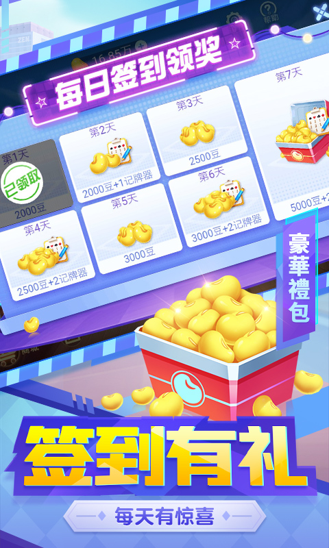 天天够级腾讯版