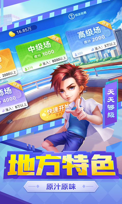 天天够级腾讯版