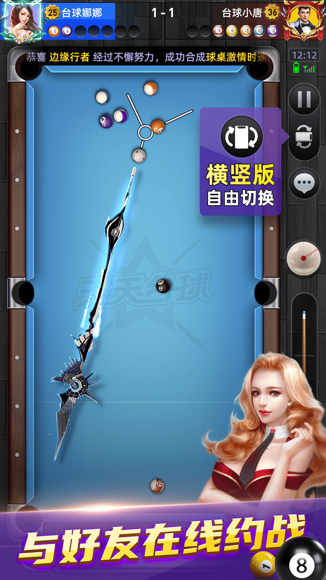 天天台球腾讯版下载介绍图
