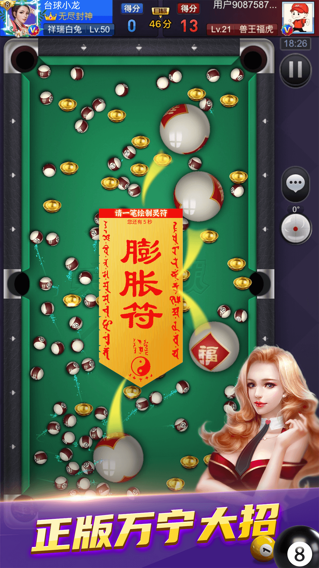 天天台球腾讯版