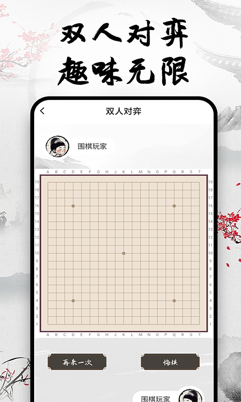 天天围棋下载介绍图