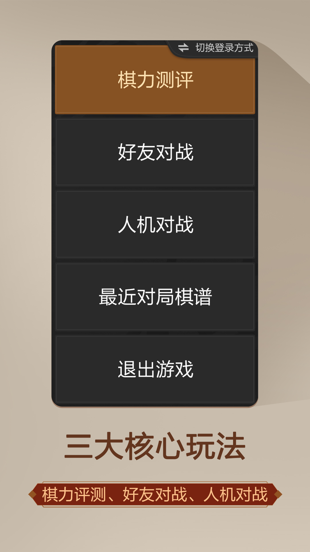 天天象棋（无障碍版）下载介绍图