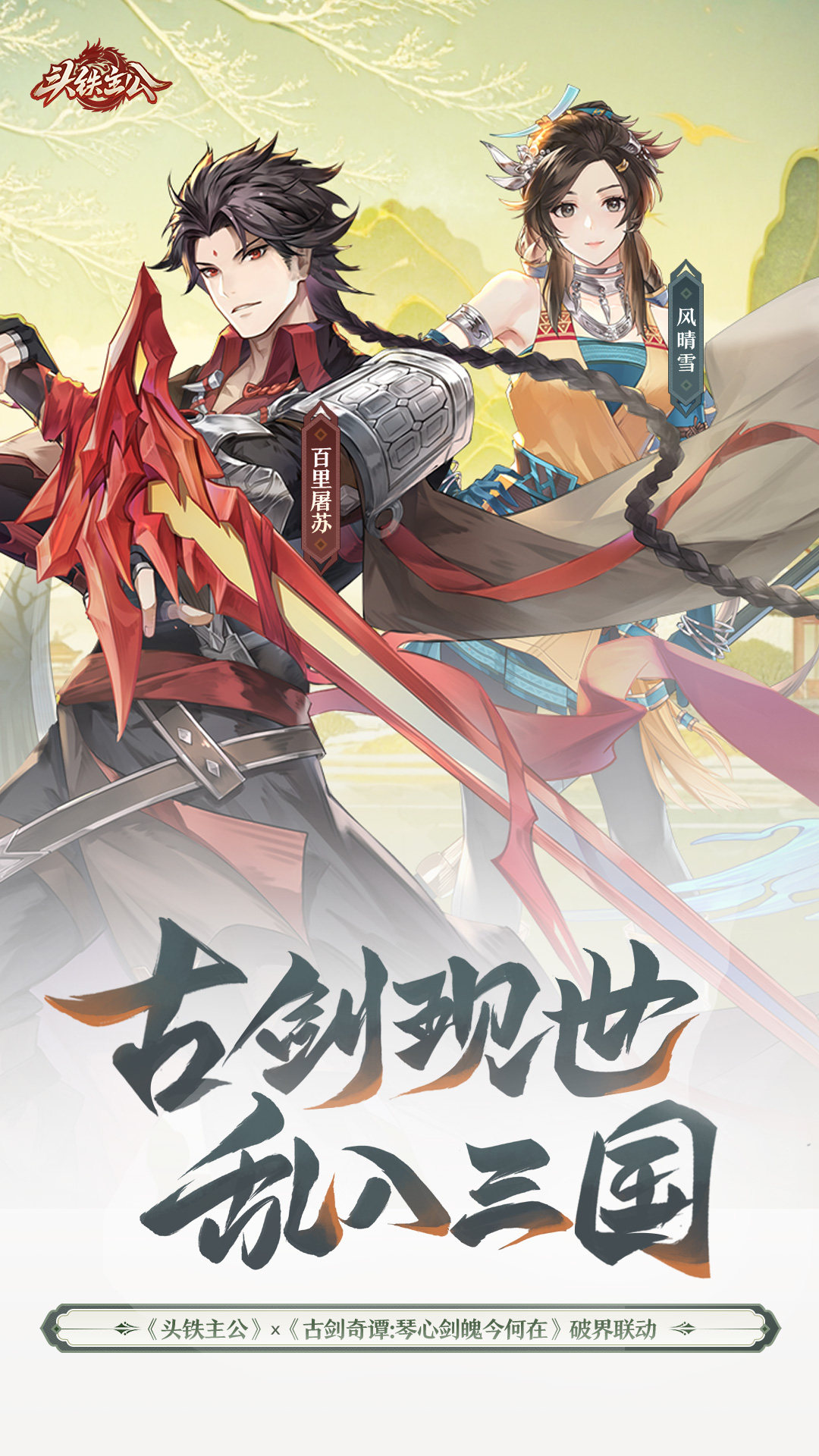 头铁主公腾讯版