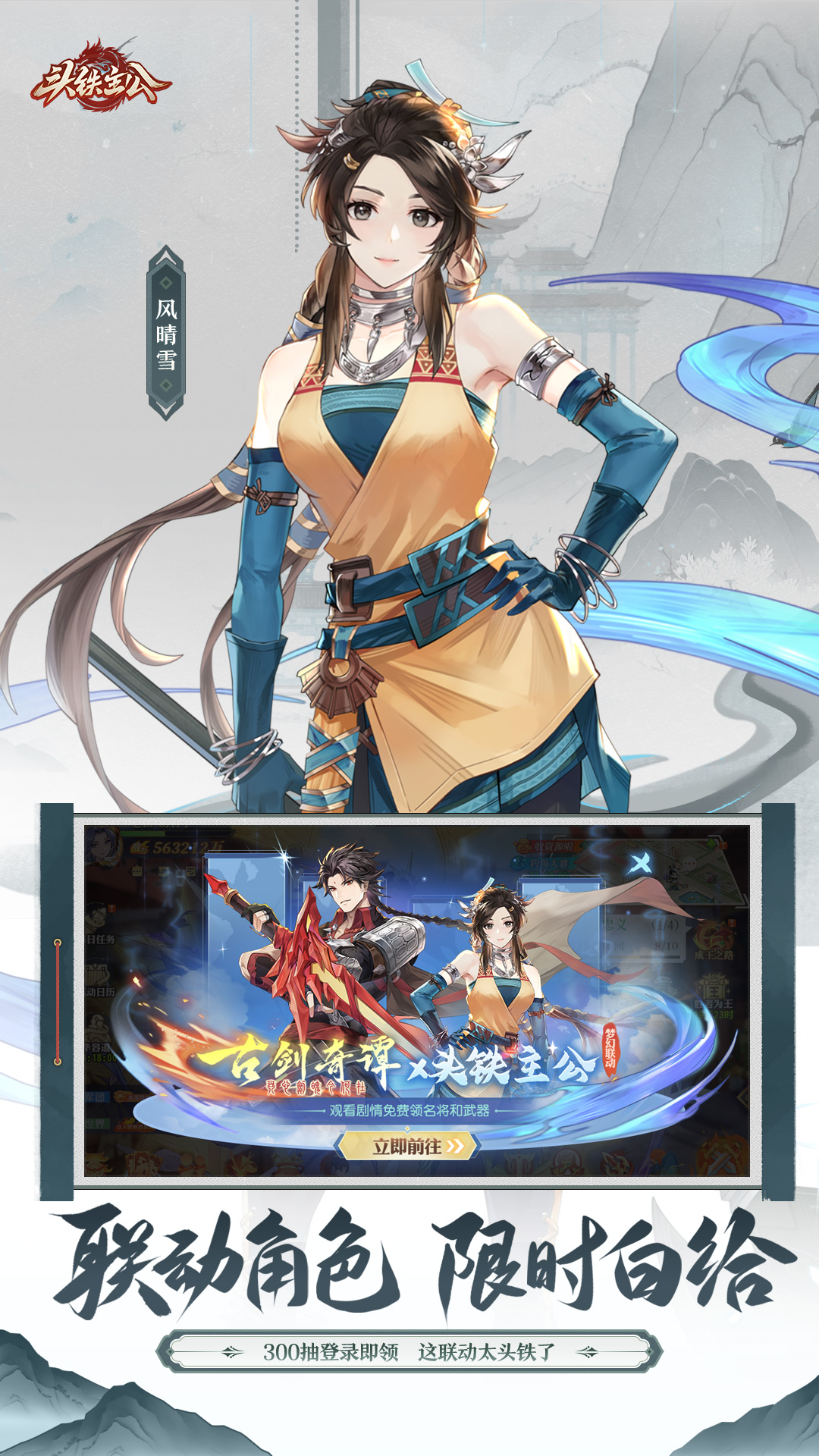 头铁主公腾讯版