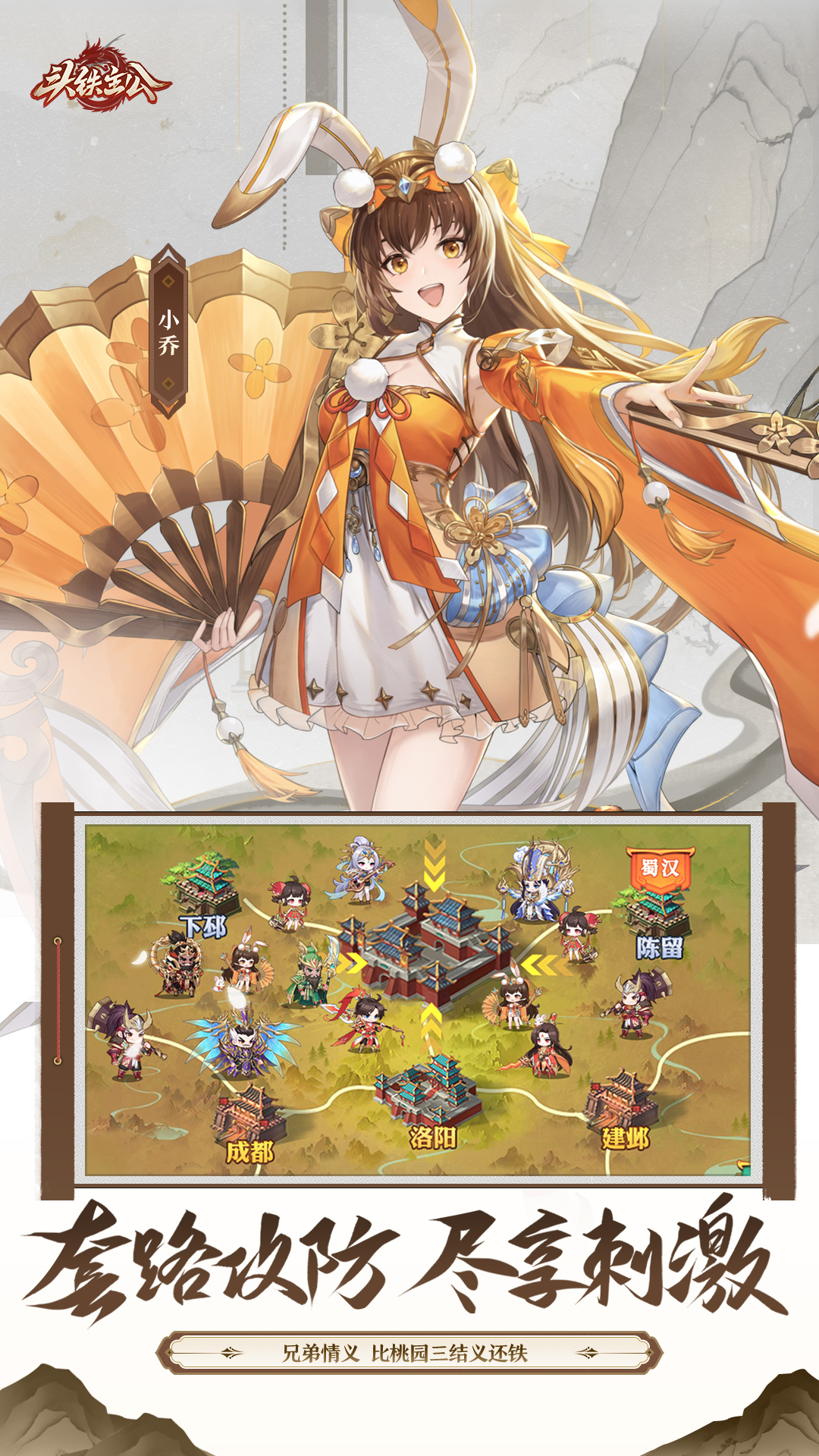 头铁主公腾讯版