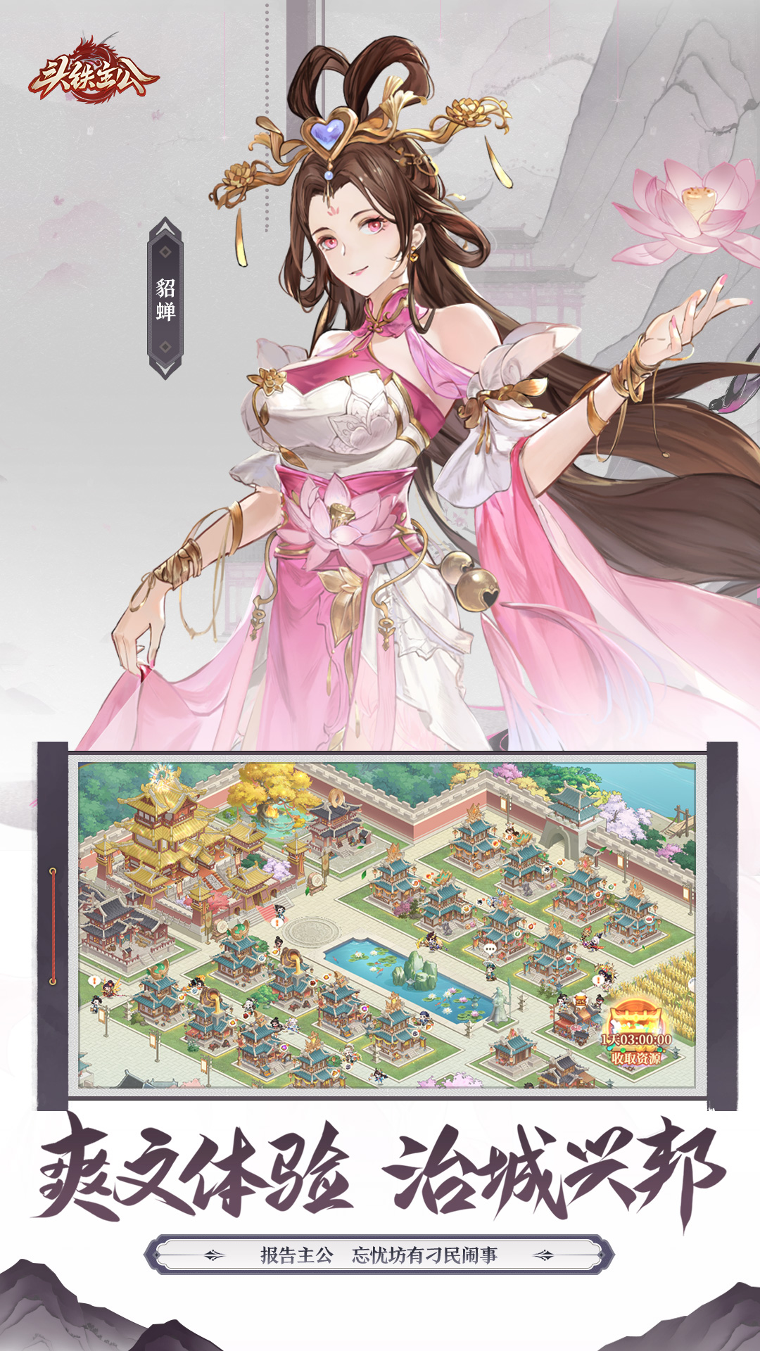 头铁主公腾讯版