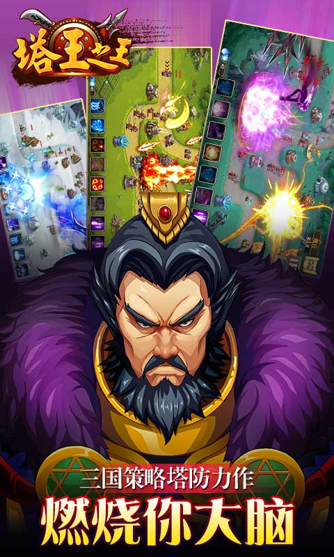塔王之王腾讯版