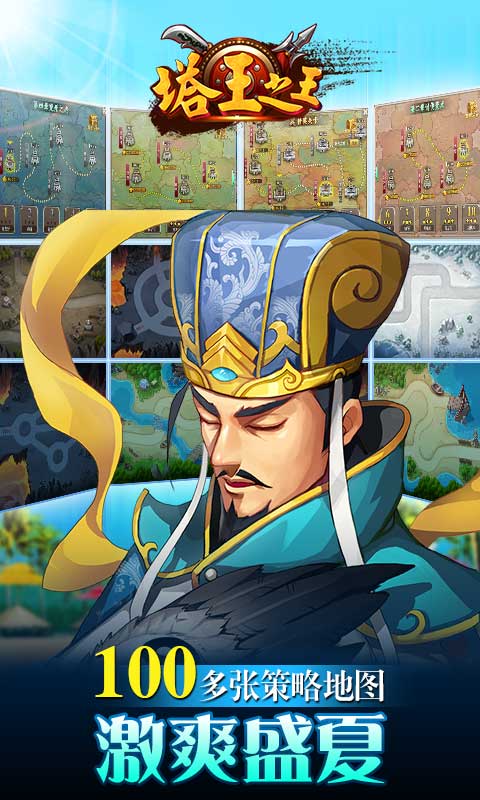 塔王之王腾讯版