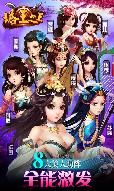 塔王之王腾讯版