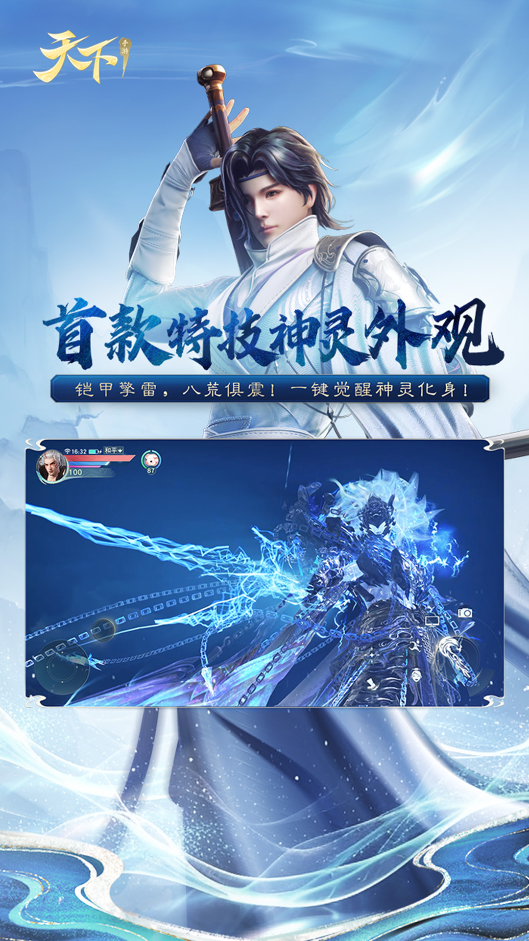 天下腾讯版下载介绍图
