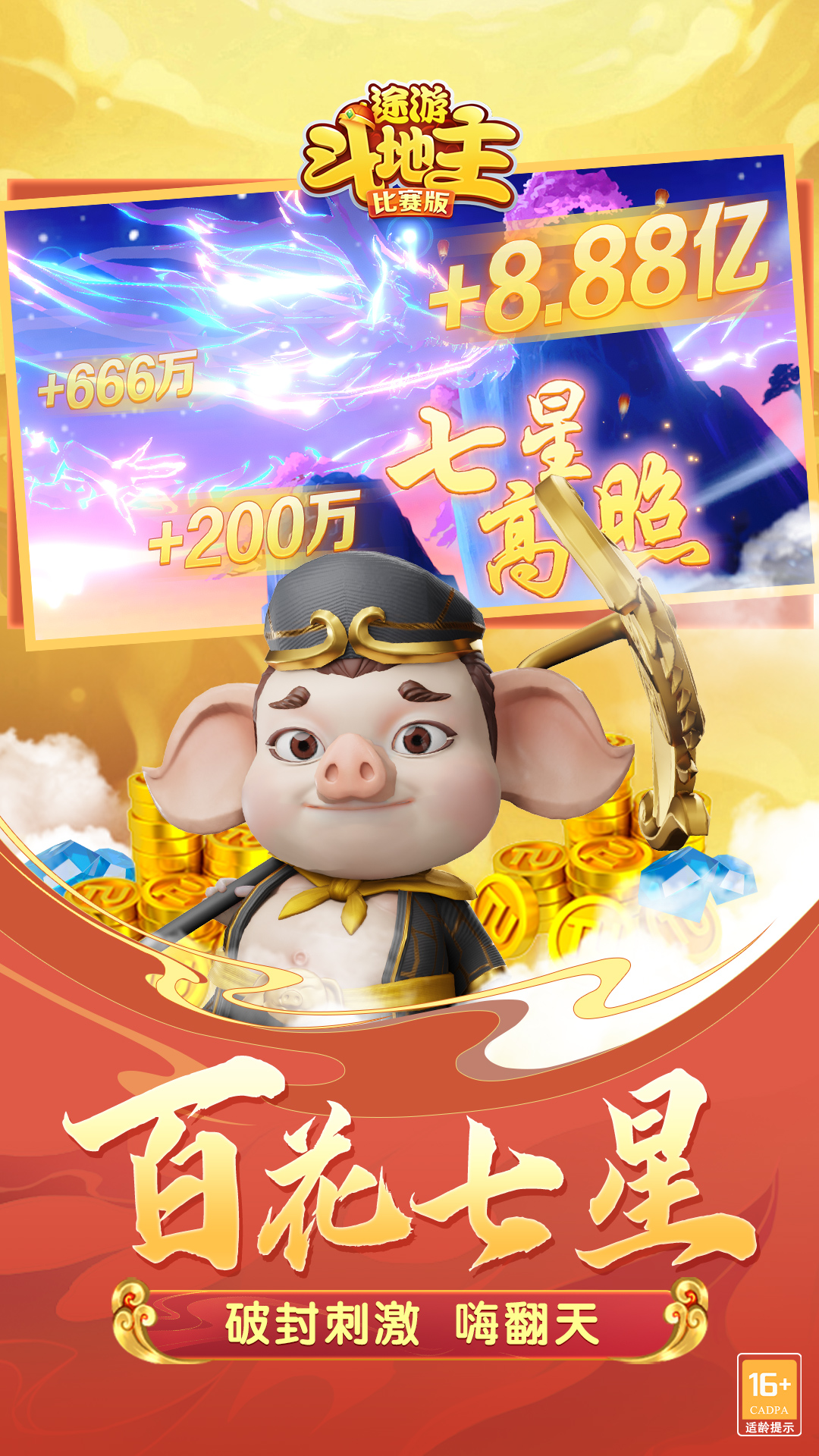 途游斗地主（比赛版）腾讯版下载介绍图