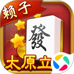 太原立四麻将腾讯版