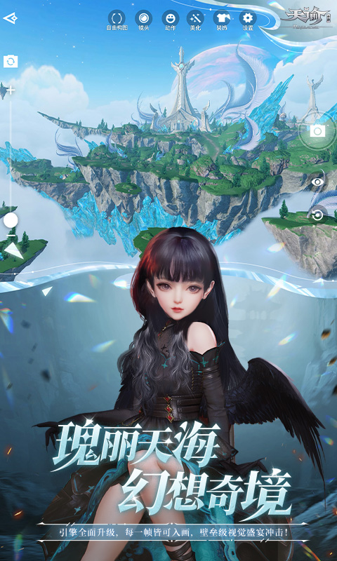 天谕腾讯版