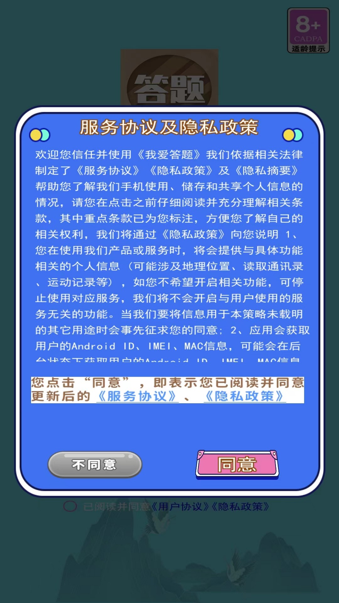 我爱答题