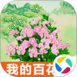 我的百花园腾讯版